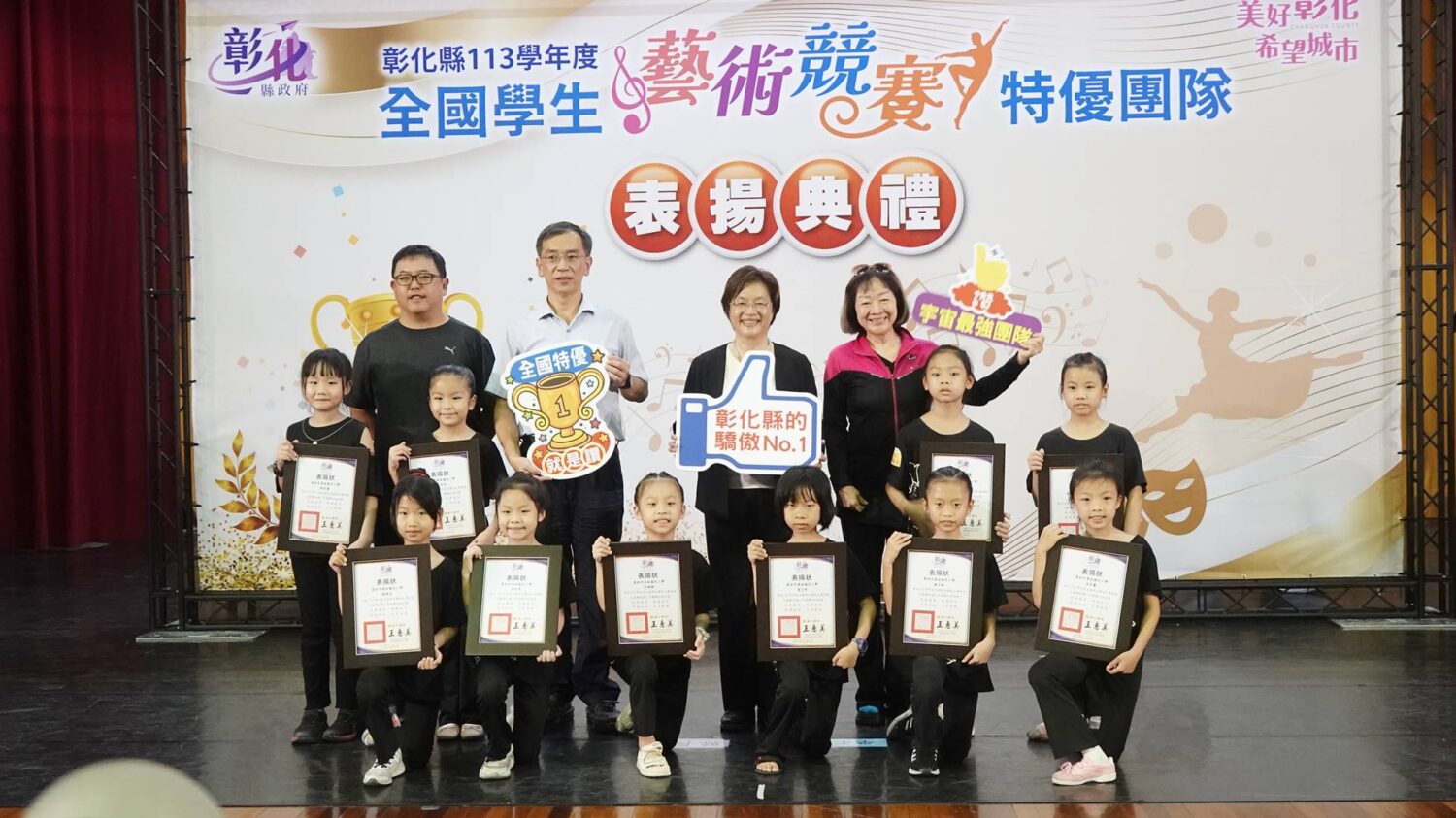 全國學生藝術競賽特優團隊表揚　彰化拿下19項特優大放異彩