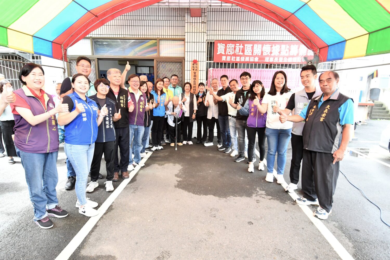 彰化縣第360個關懷據點成立　寶廍社區發展協會揭牌慶賀