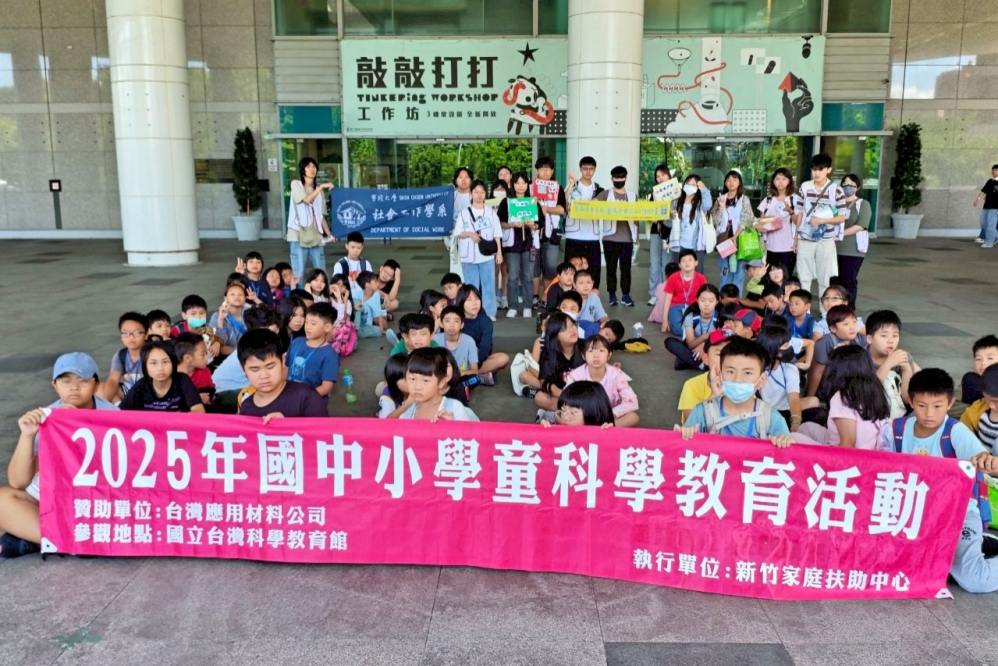 驚奇與成長的學習之旅　新竹家扶夏令營為弱勢學童點亮探索未來之希望