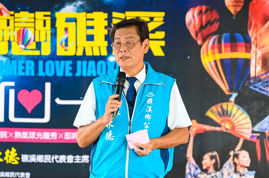 礁溪鄉長張永德表示,透過「2025夏戀礁溪、礁心一夏」的舉辦,不僅為礁溪溫泉注入健康、休閒、養生的豐富內涵,也展現礁溪的文化魅力與活力風貌。圖/礁溪鄉公所提供
