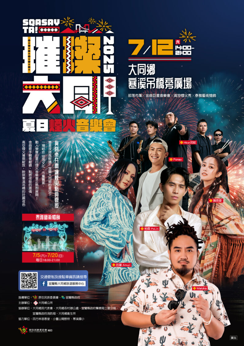2025璀璨大同夏日煙火音樂會活動即將盛大開幕。圖/大同鄉公所提供