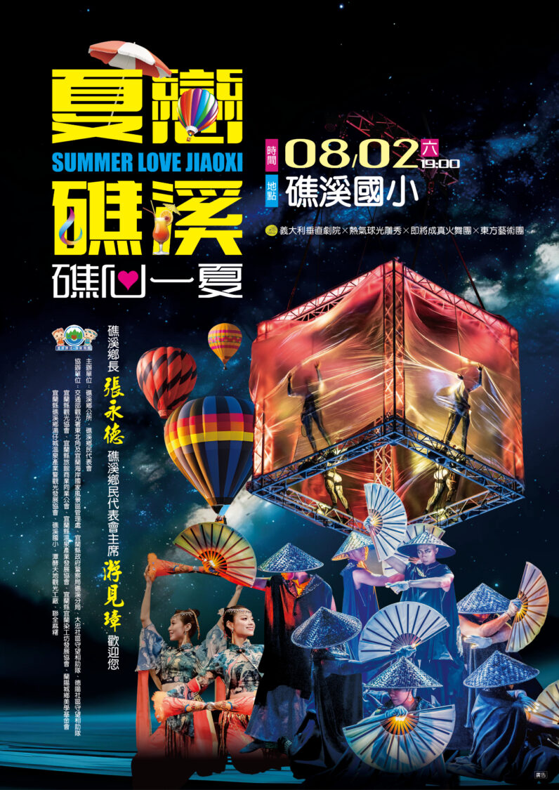 「2025夏戀礁溪、礁心一夏」8/2登場,歡迎民眾來玩。圖/礁溪鄉公所提供