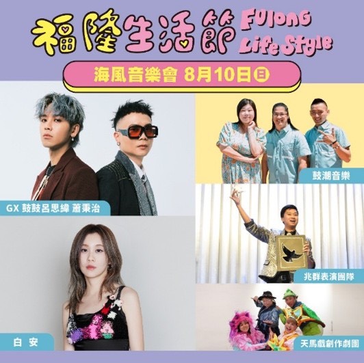 本屆海風音樂會聚集唱功一流的歌手和戲劇表演團隊，內容相當精彩。圖/東北角風管處提供