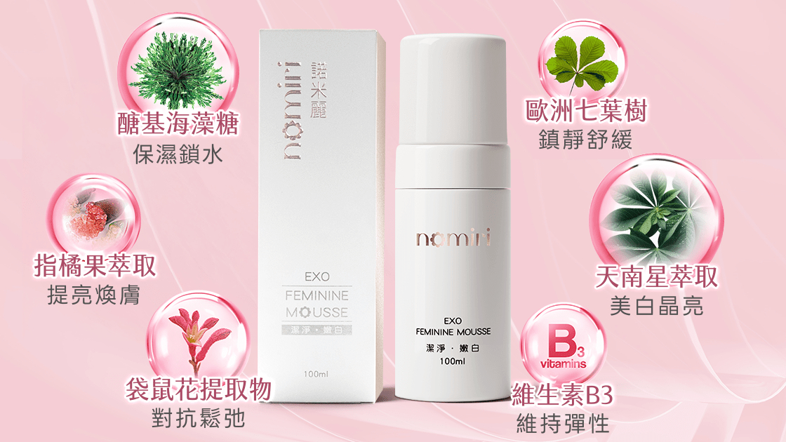 天然植萃呵護，讓私密潔淨更安心