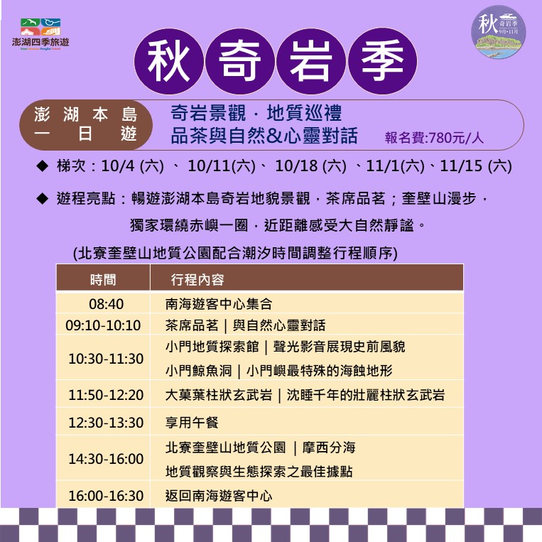 澎湖本島路線的旅遊行程。圖/澎管處提供