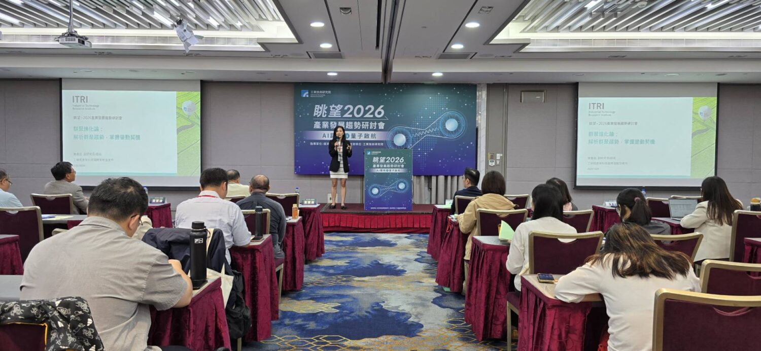 2026產發趨勢研討會 探討群聚演化、園區營運與跨域創新的關鍵契機