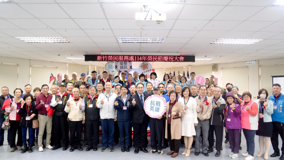 新竹榮服處第47屆榮民節大會系列活動　齊聚共賀輔導會成立71週年