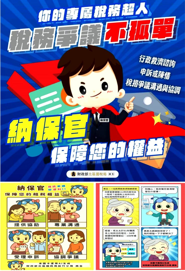 擔任稅務徵納雙方溝通橋樑 新竹國稅局納保官用心協調爭議迎向圓滿
