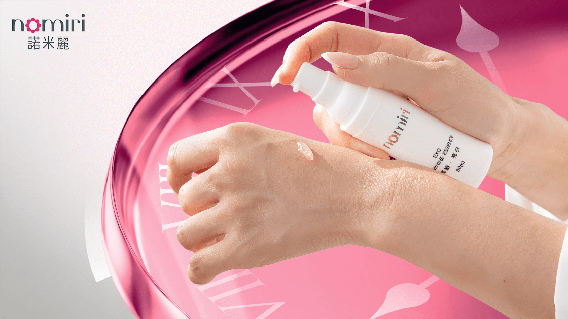 泌萃私密美白精華液 綻放細嫩光澤肌