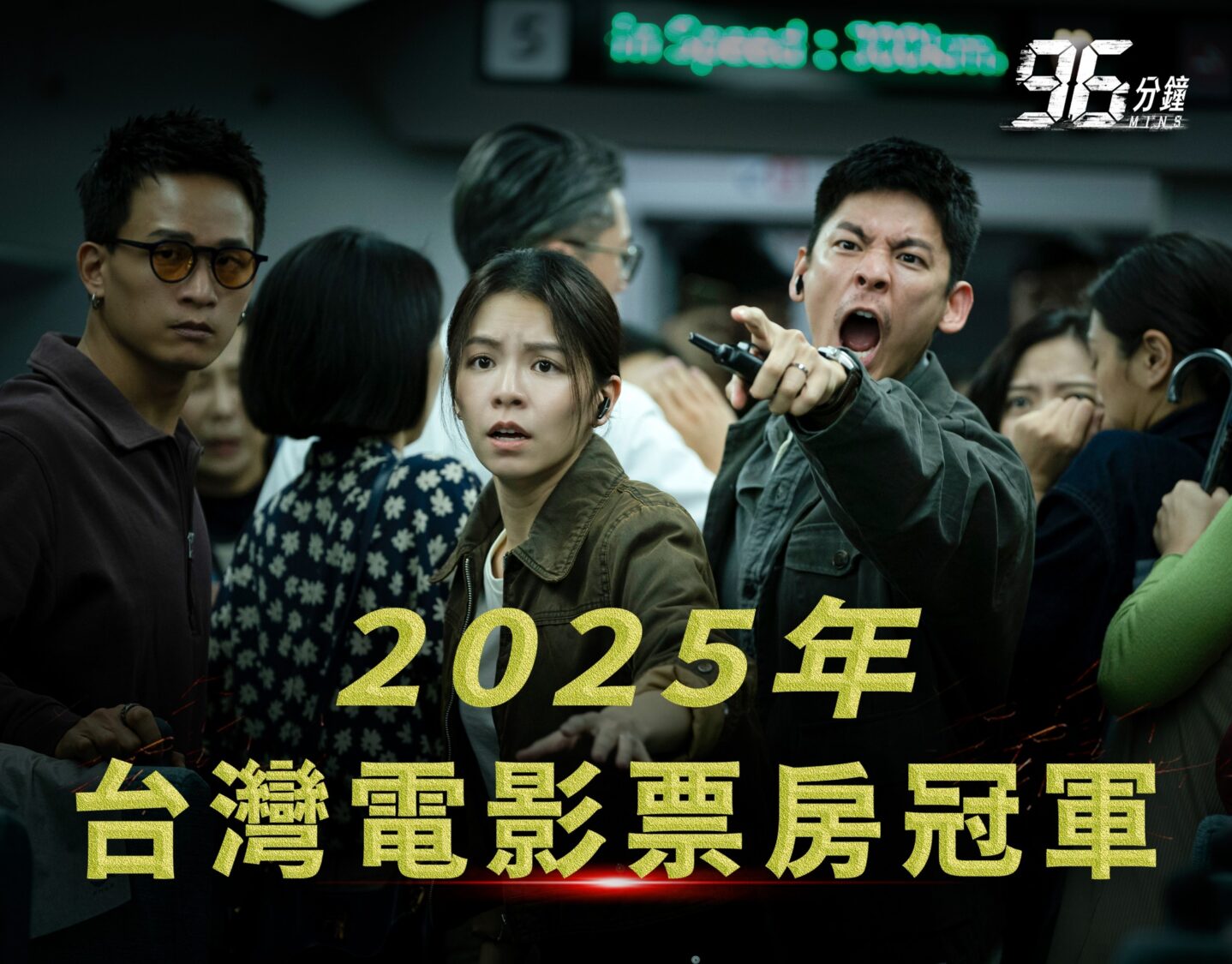 《96分鐘》台中影視奇蹟?  城市文化投資的成效與挑戰