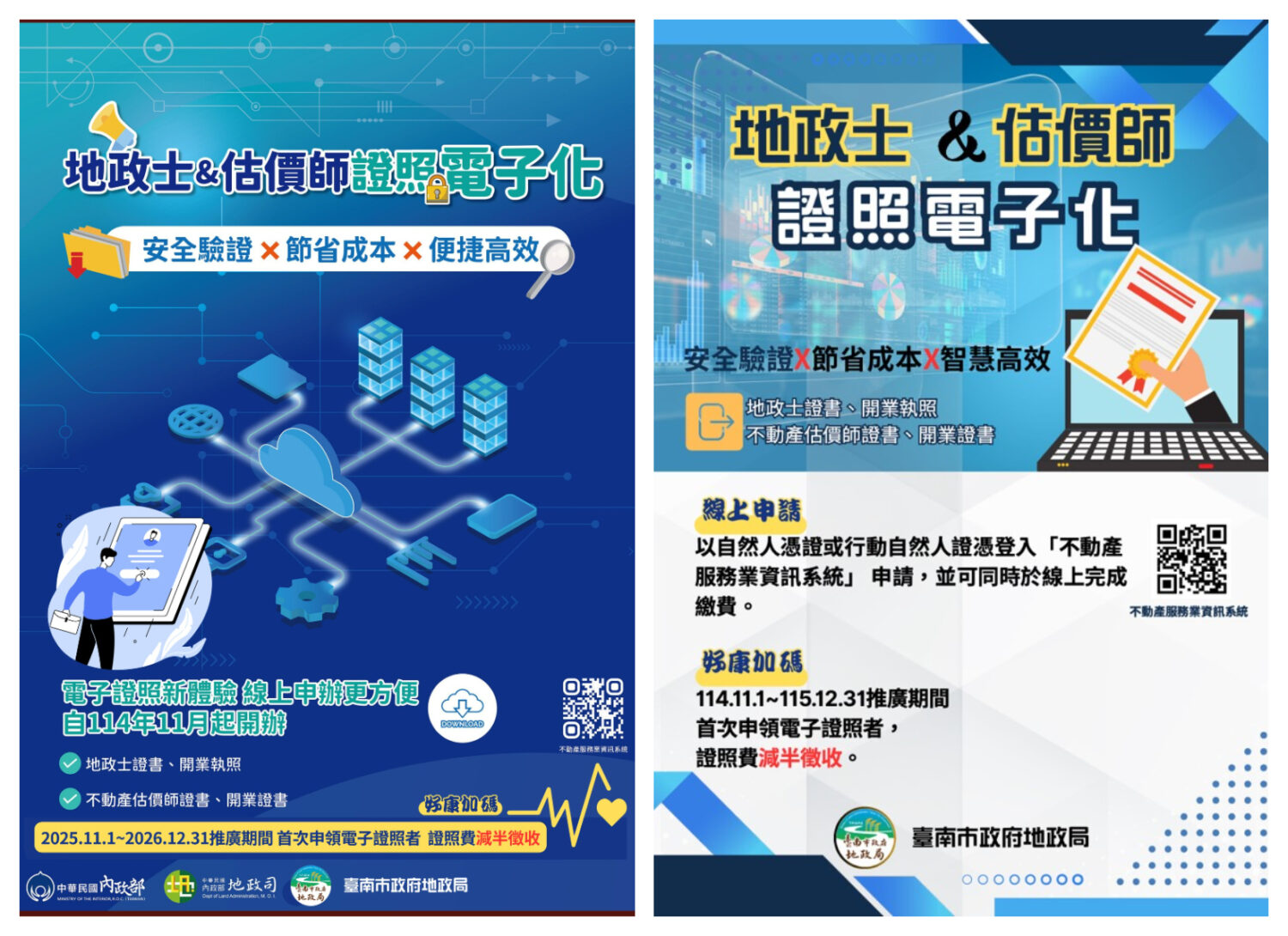 臺南地政局搶先數位轉型　地政士證照線上秒辦超划算