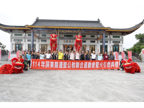 114年第74屆屏東縣運暨公教聯合運動會  聖火傳遞引燃33鄉鎮全民運動熱情