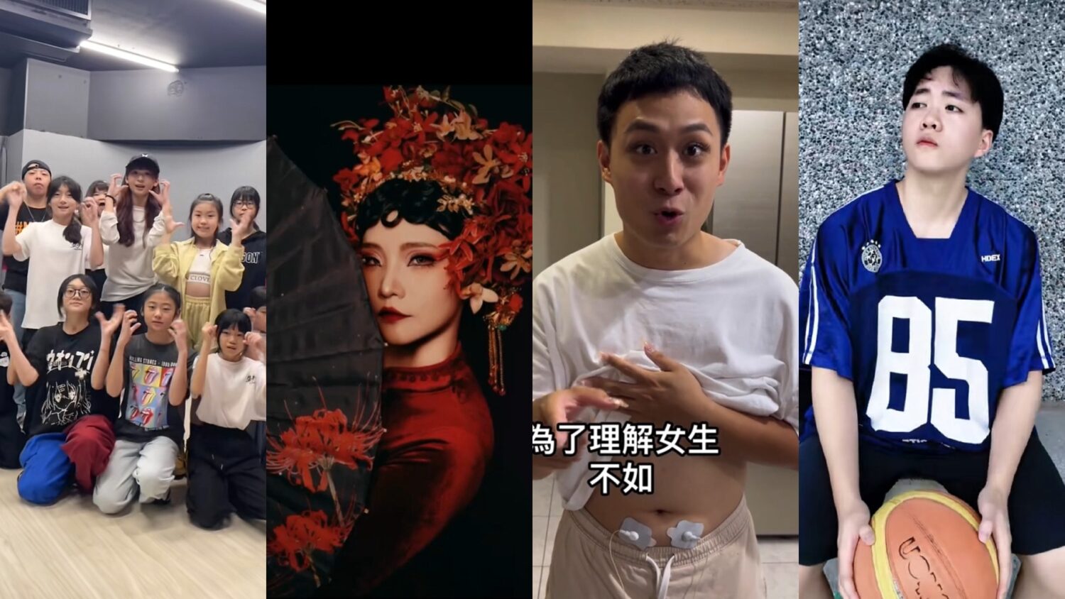 年輕世代透過舞技展現與特殊妝容等多元主題，用 TikTok 短影音展現創意與表達自我（由左至右為 TikTok 創作者 RAiN @rain._.87、用影像說故事🦄️Lima @lima0322 、胡漢典@cheng4fake60及小程同學@xiao_cheng_）