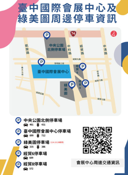 ▲ 台中國際會展中心試營運展覽期間周邊停車資訊。(圖/台中市政府提供)