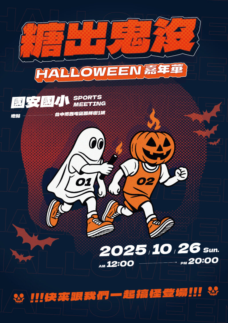 10月分即將舉辦的萬聖節活動，邀請單身朋友們暫時擺脫日常的束縛，盡情釋放自我。圖/戀愛好事多提供