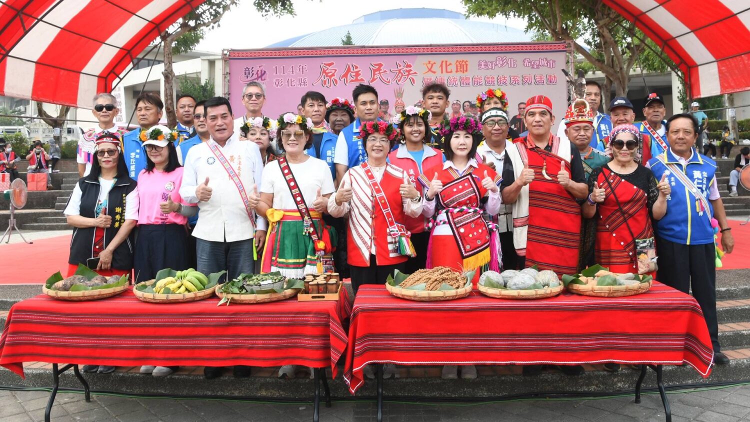 彰化縣原住民族文化節暨傳統體能競技熱鬧登場