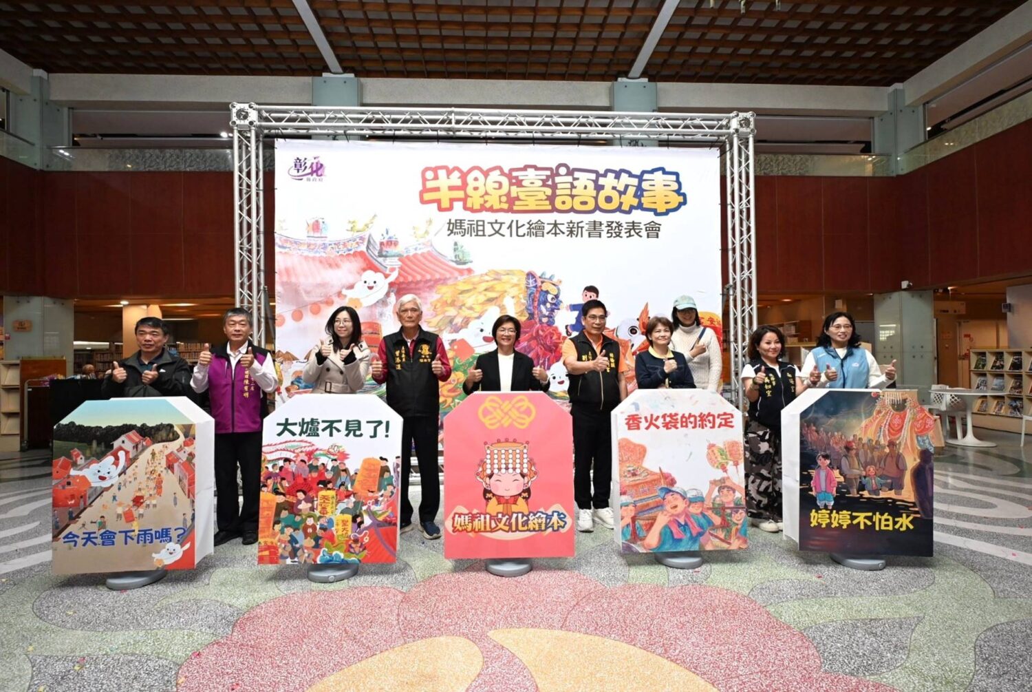 彰化縣首套媽祖文化繪本發表　1套4本看見彰化獨特民俗文化