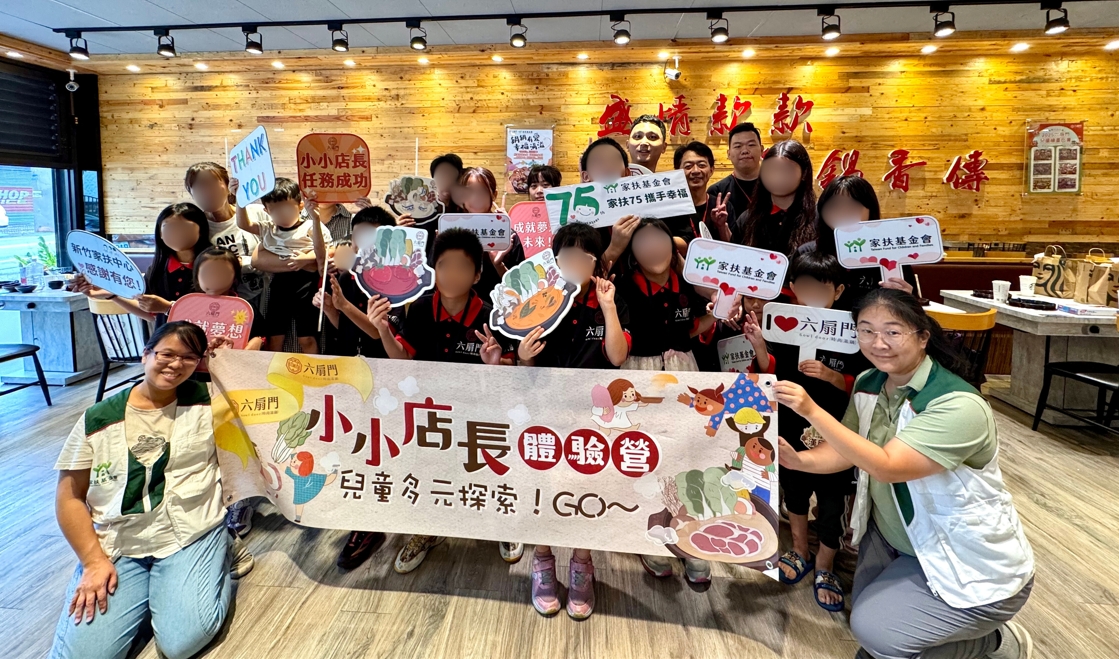 六扇門攜手家扶基金會舉辦「小小店長體驗營」。圖/六扇門提供