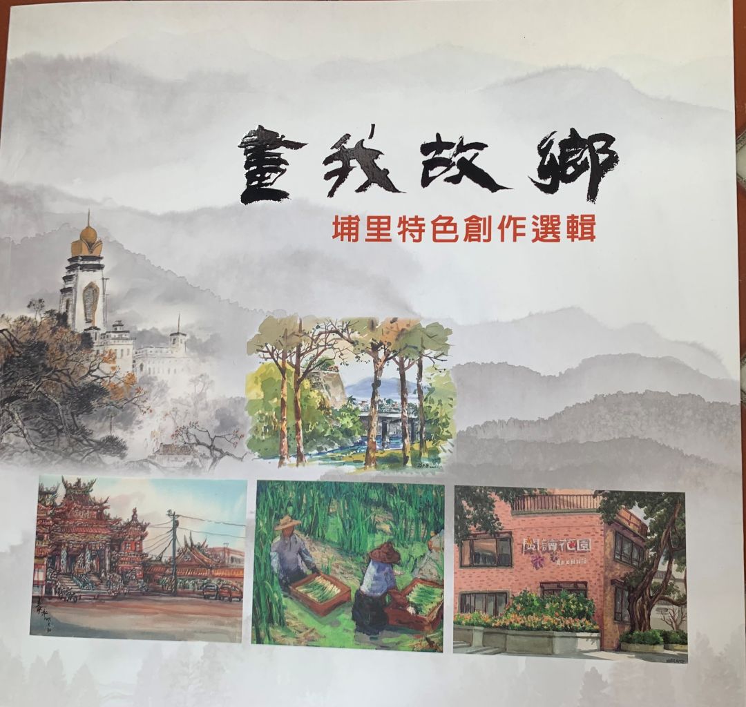「埔里小鎮寫生隊」8日　田園藝廊舉行第20屆聯展