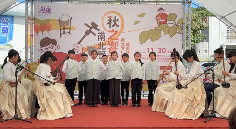 2025南北管秋之饗宴　同學好young齊獻藝、闖關送好禮