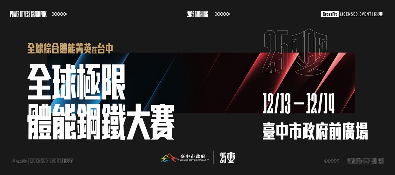 體育治理的結構性危機？  台灣政策失速與台中突圍