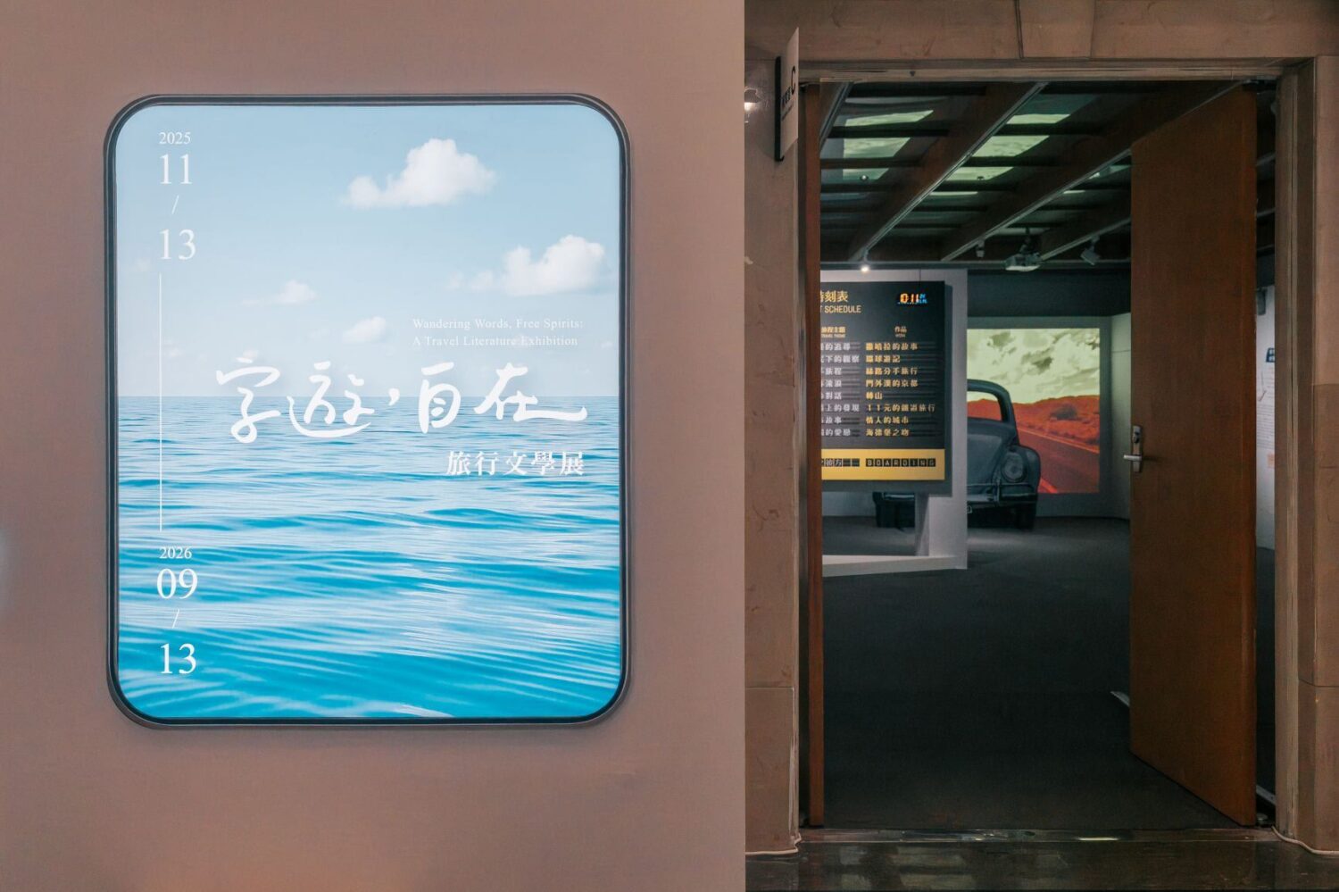 「字遊，自在：旅行文學展」即日起至2026年9月13日於臺文館1樓展覽室C展出。圖/文化部