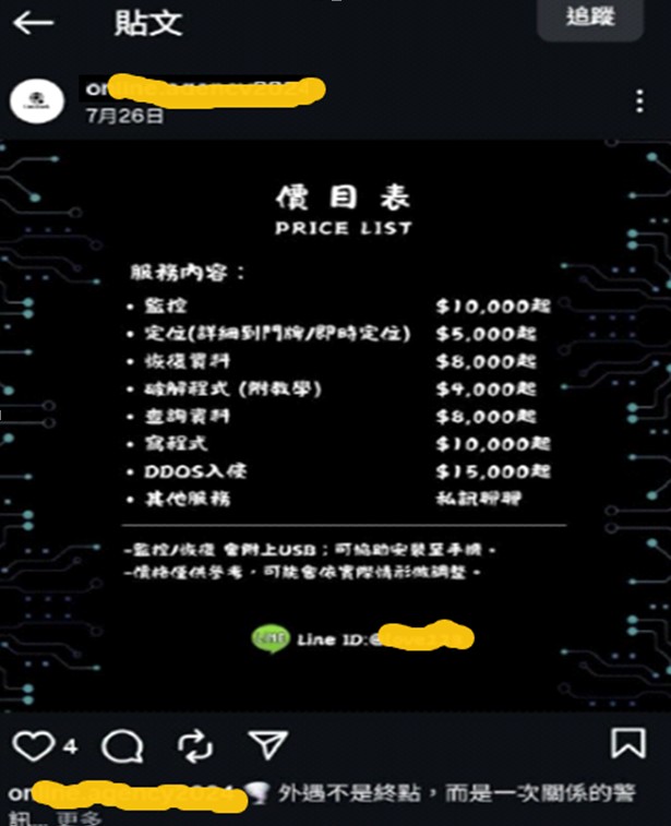 「幫你解鎖帳號」?高市刑大破獲社群解鎖詐騙