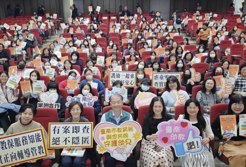 強化落實正向管教 南市550位幼兒園長及主任齊聚研習