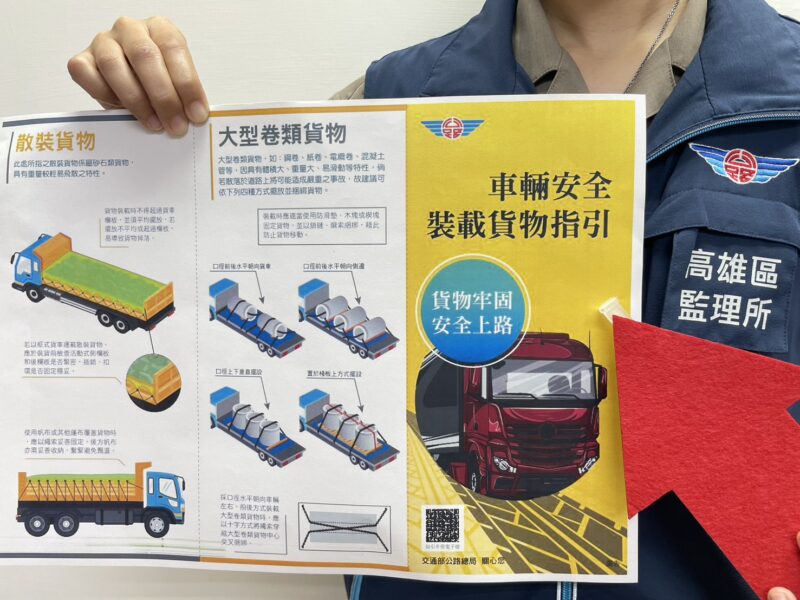高雄區監理所提醒「行車前檢查貨物綑綁情形」