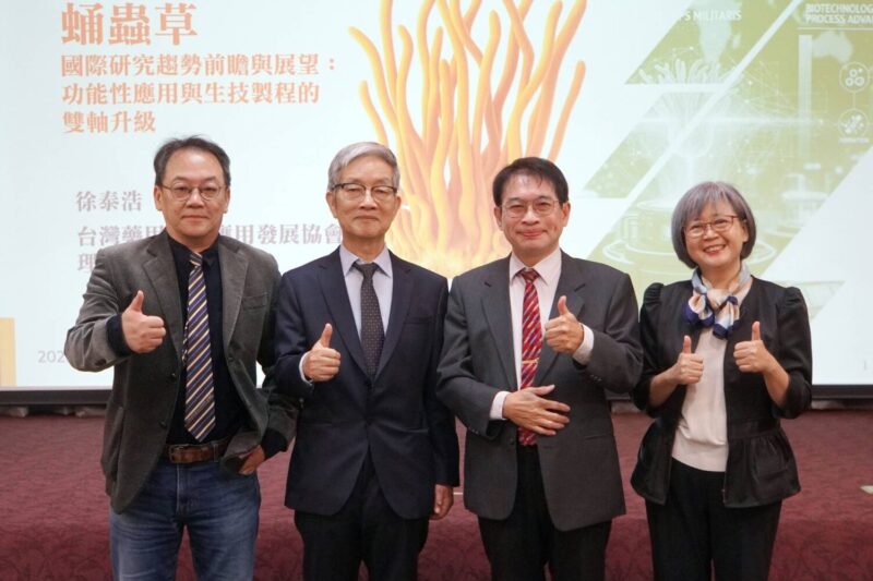 2025蛹蟲草高峰論壇大葉大學登場