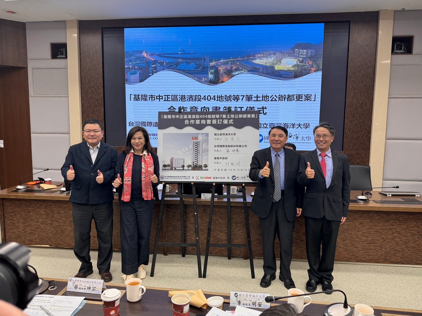 台船×海洋大學×基隆市政府攜手共創都更奇蹟!祥豐案正式簽約 台船×海洋大學×基隆市政府攜手共創都更奇蹟!祥豐案正式簽約
