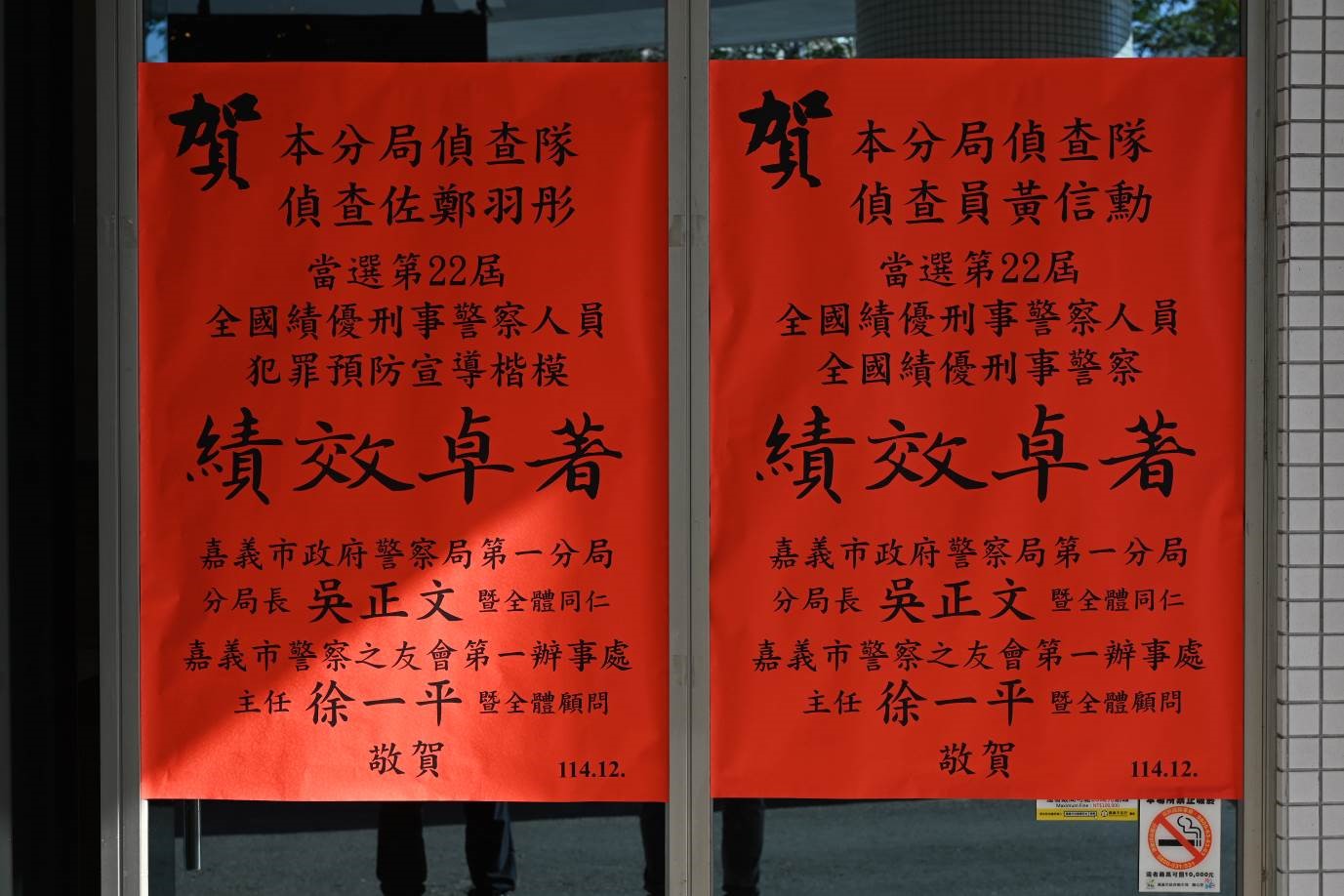 榮耀時刻 嘉市警一分局刑警榮獲全國績優肯定