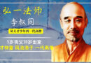 弘一法師的時代解方：《人生沒什麼不可放下》 超越執念，在喧囂中尋得萬般自在的智慧指南