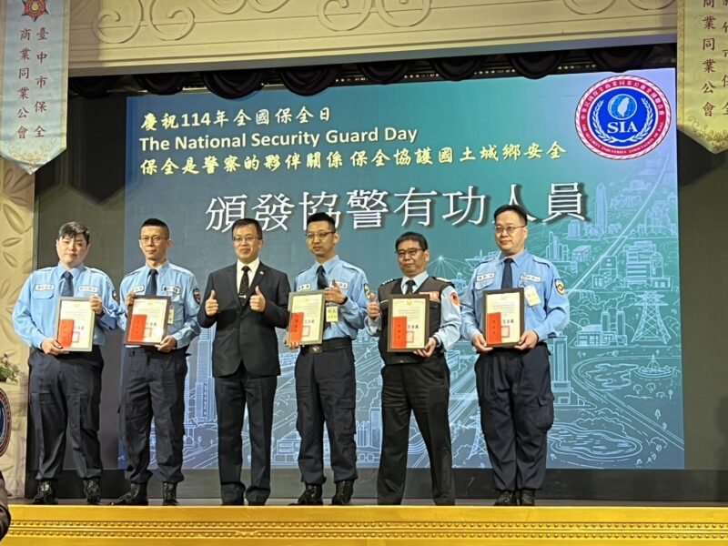 全國保全日與城市安全網 台中公私協力模式成就夯