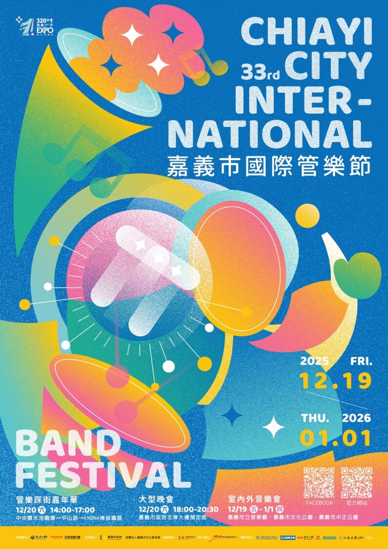 2025嘉義市國際管樂節主視覺。圖/嘉義市政府文化局提供