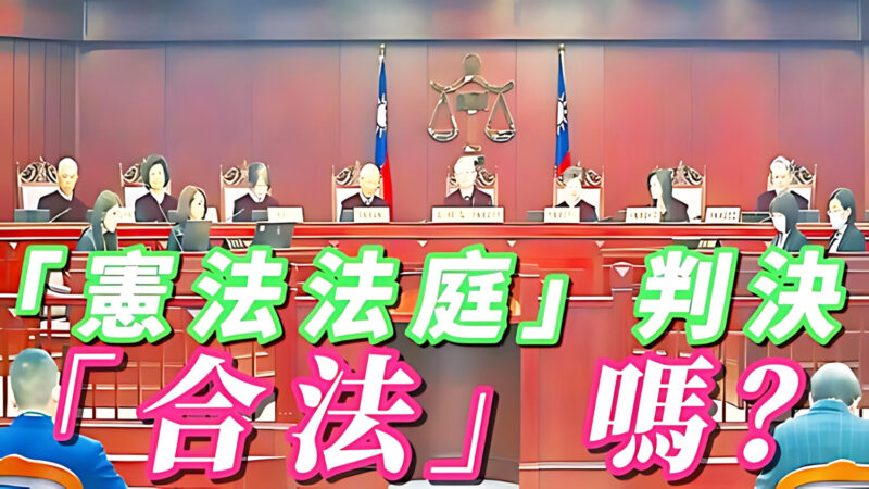 台灣政治制度信任危機？ 憲政程序裂解與民意迴旋