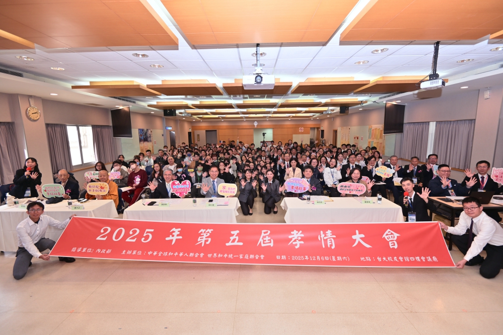 讓家庭重新有溫度　第5屆孝情大會逾250人齊聚現場笑聲與淚水交織