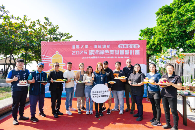 高雄觀光局舉辦「2025旗津綠色美食餐盤計畫」成果發表會