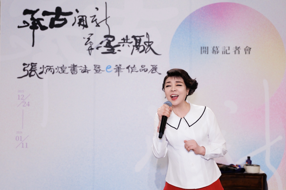 書法名家張炳煌書法暨e筆作品展登場 聲樂家簡文秀高歌按讚!