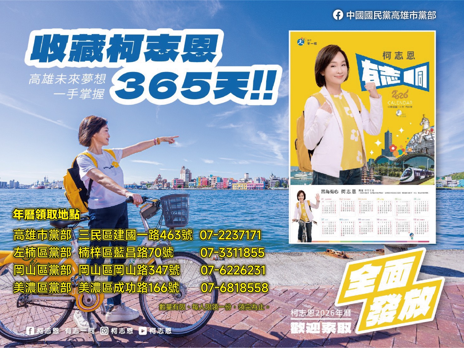柯志恩2026年曆海報展現「陽光活力」與高雄並肩前行
