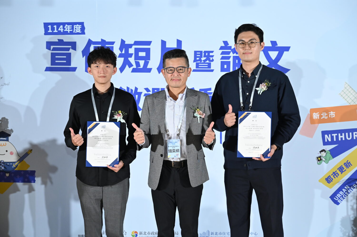 新北住都中心首屆短片暨論文徵選頒獎典禮。圖/新北住都中心提供