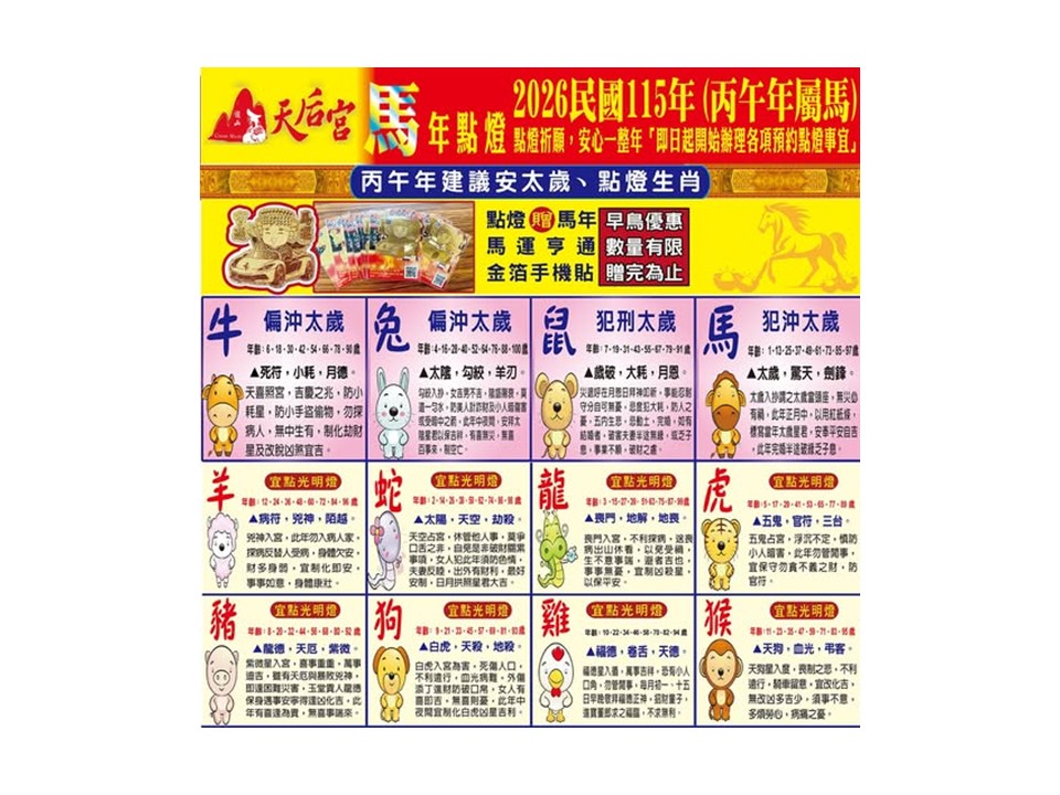 旗山天后宮馬年斗燈開放點燈  贈金箔手機貼數量有限