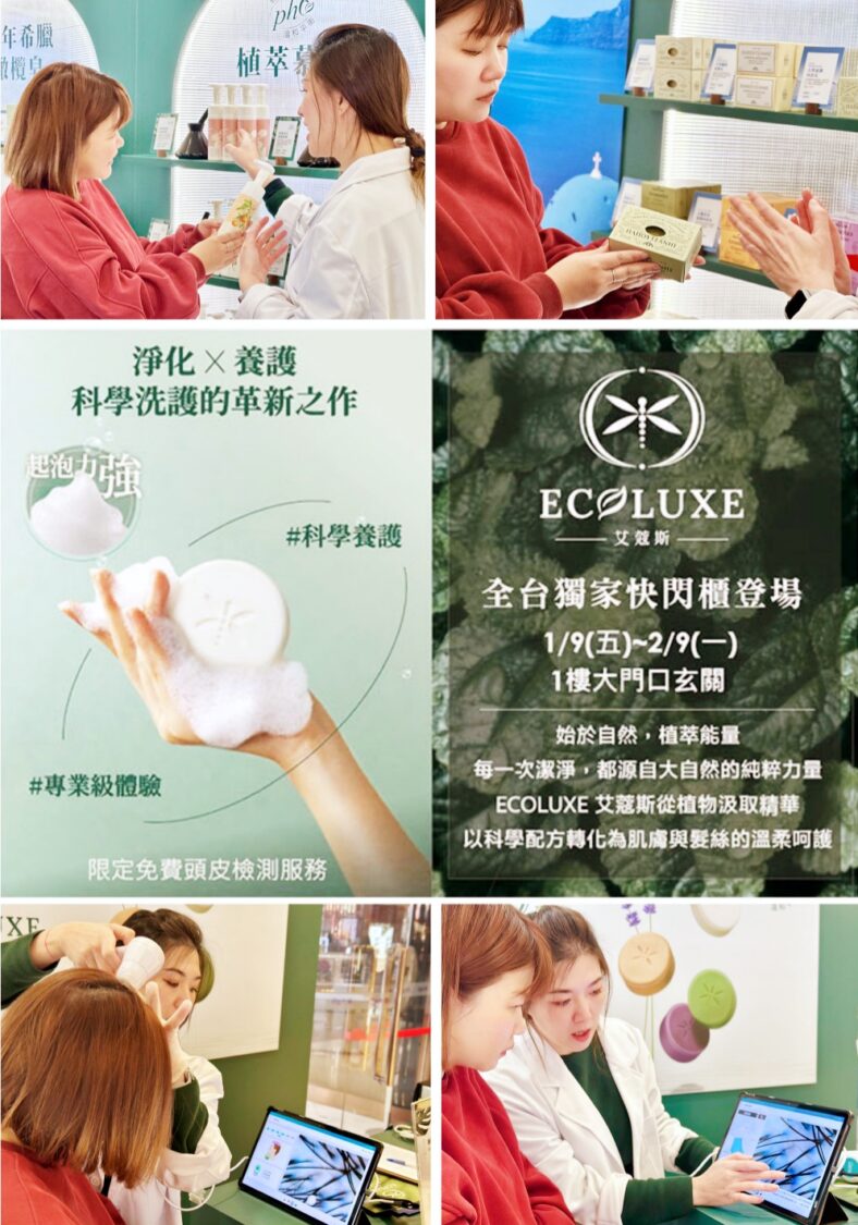 植萃洗護品牌艾蔻斯洗髮餅進駐新竹大遠百　打造高泡感永續洗護體驗