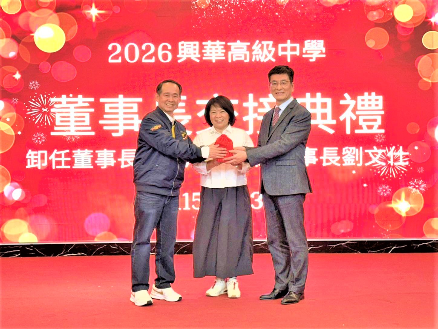 穩健前行邁向新里程 興華中學第17、18任董事長交接