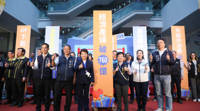 台中購物節金額飆破374億 盧秀燕揭「十大經濟亮點」