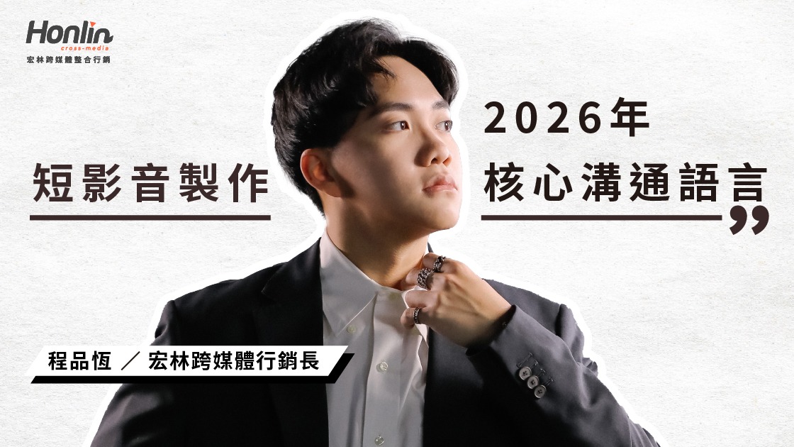 什麼是短影音？2026年最核心的溝通語言
