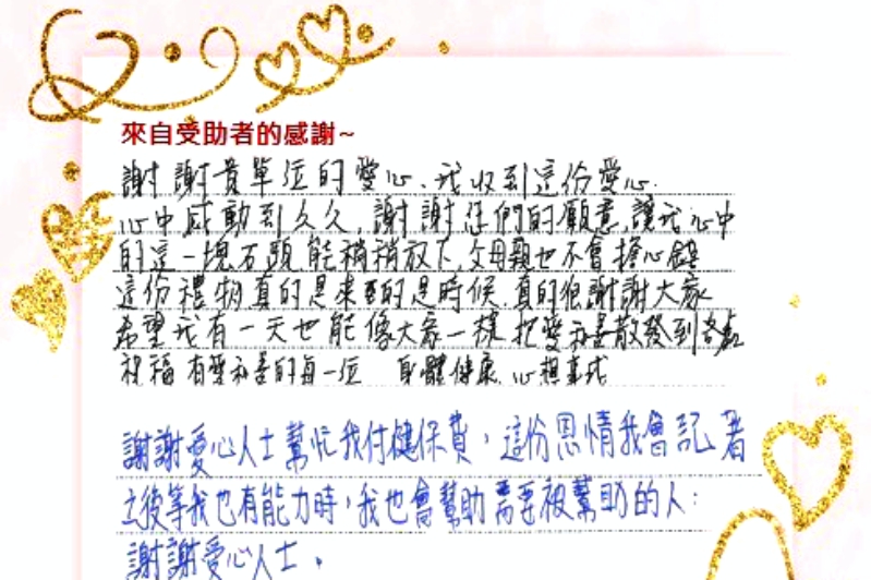 挹注協助弱勢繳納積欠健保費　百萬遺愛匯款健保署北區愛心專戶