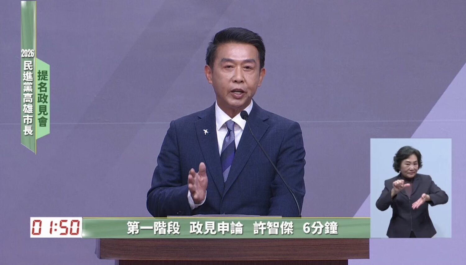 許智傑民進黨初選政見會展市長格局 民調黃金交叉後優勢再擴大