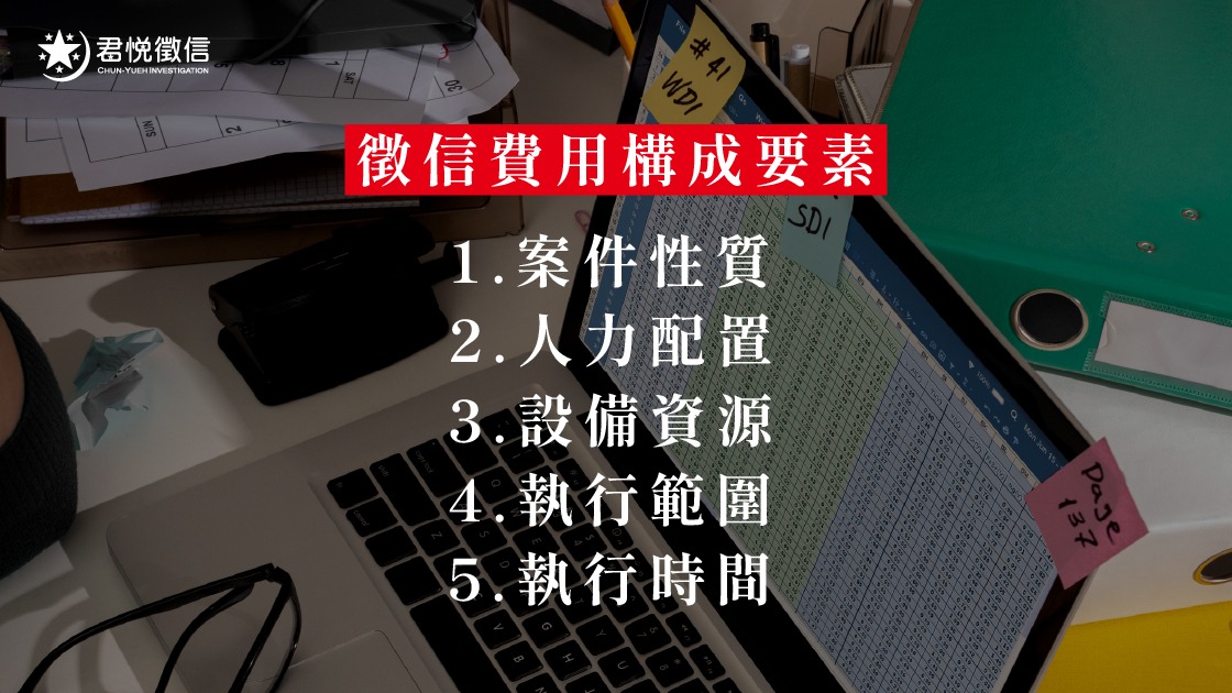 避開陷阱!2026 徵信社評價指標與費用透明化全攻略