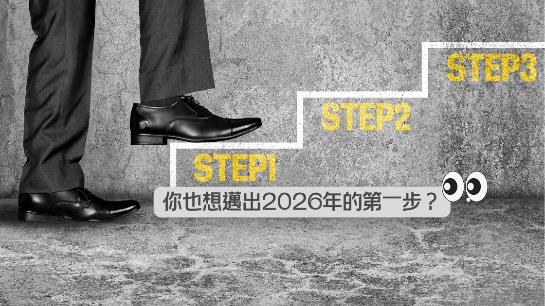 短影音行銷:如何邁出 2026 年的第一步?